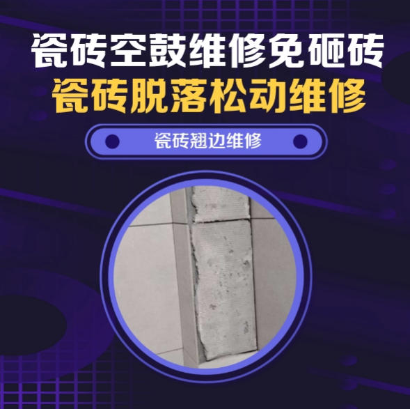 驻马店瓷砖空鼓维修推荐靠谱商家之瓷砖松动维修客厅地砖起拱推荐哪家好？推荐诚匠小爱修缮